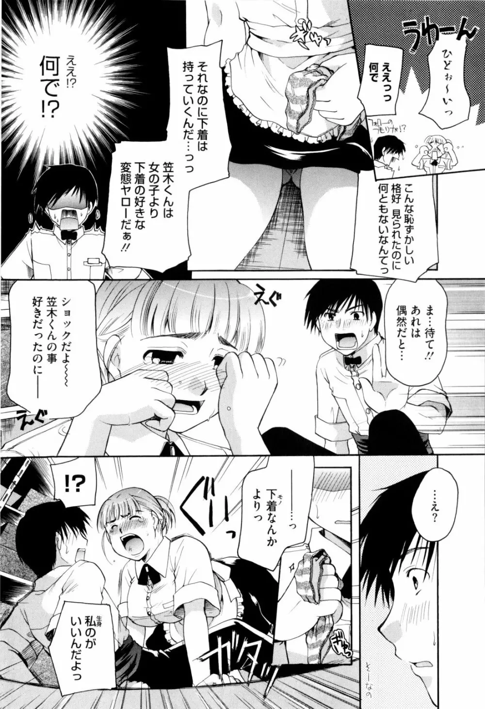 お姉さんじゃダメかしら? Page.202