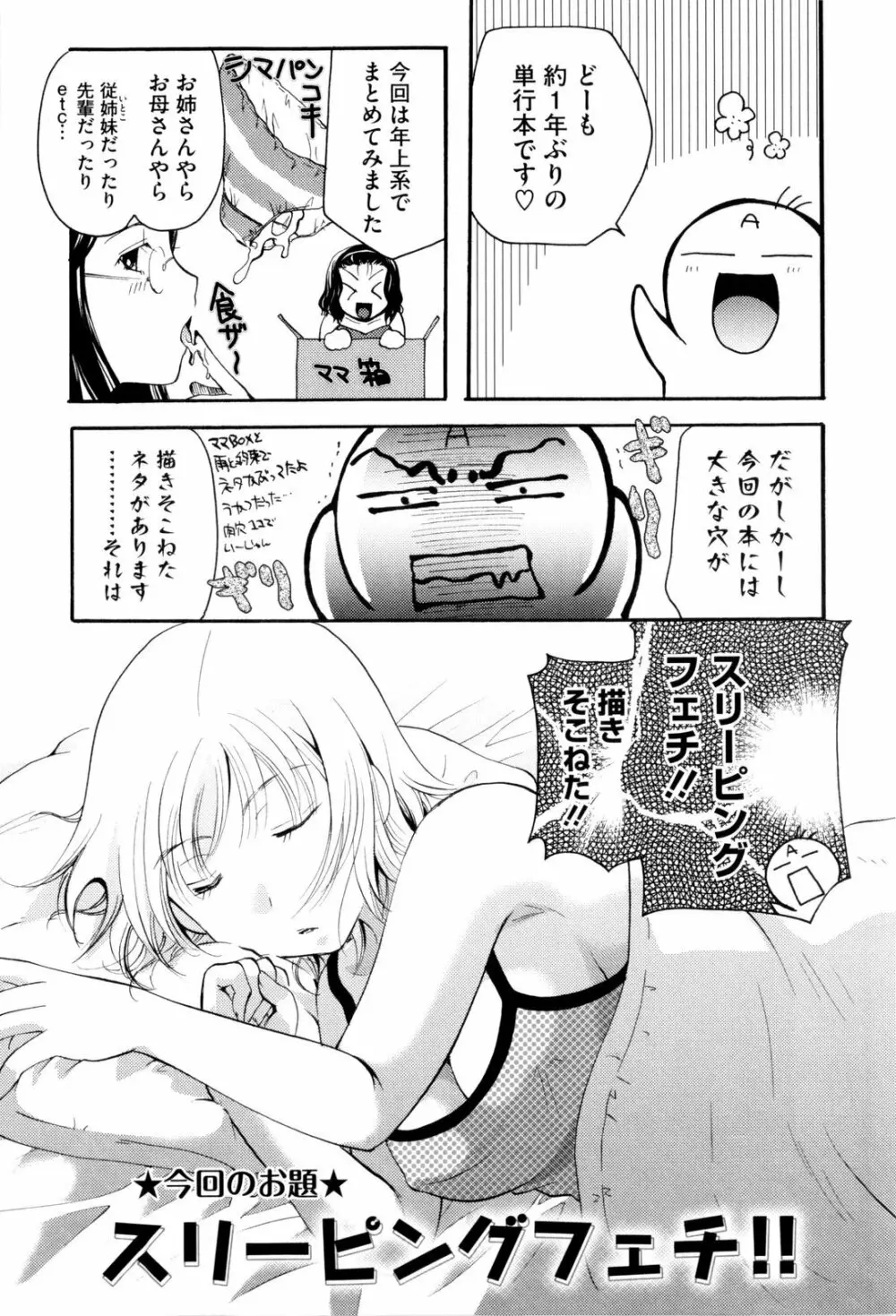 お姉さんじゃダメかしら? Page.213