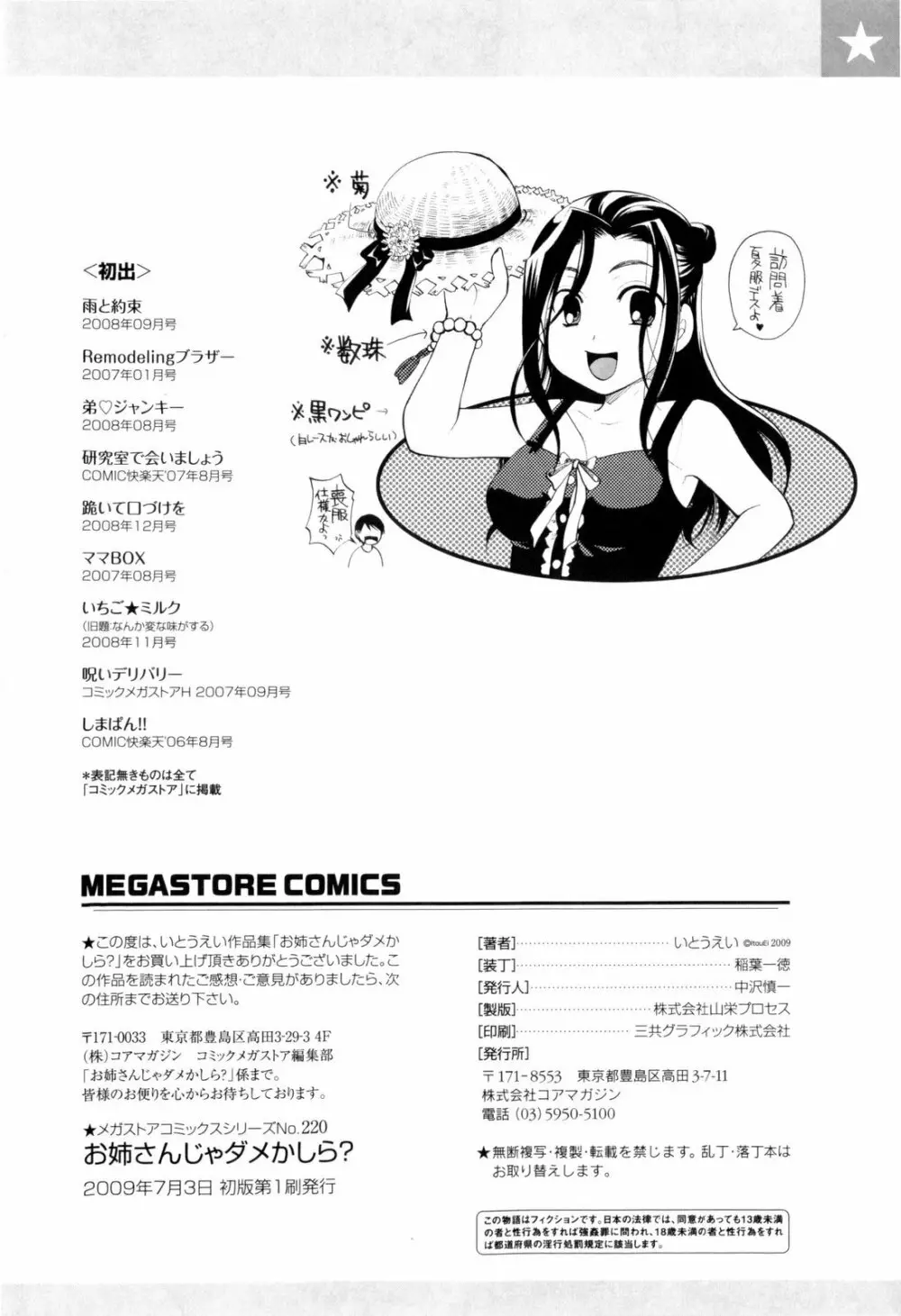 お姉さんじゃダメかしら? Page.216
