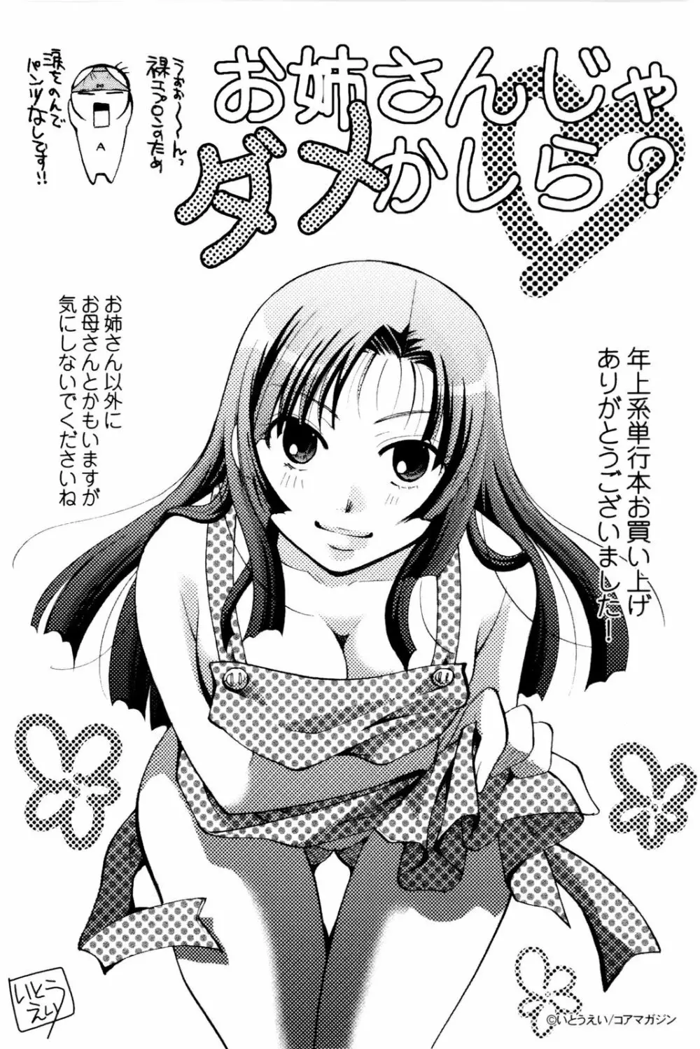 お姉さんじゃダメかしら? Page.218