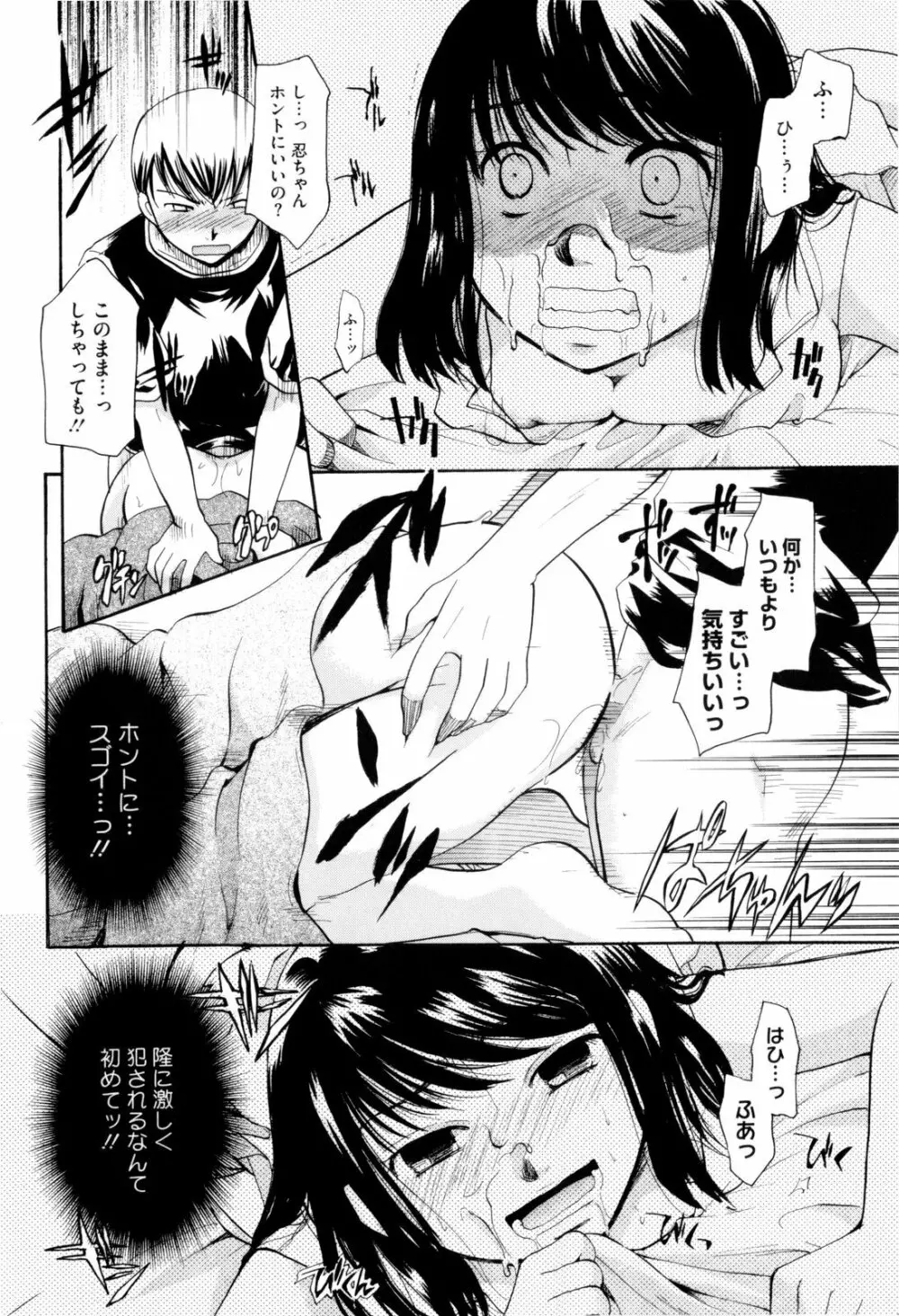お姉さんじゃダメかしら? Page.22