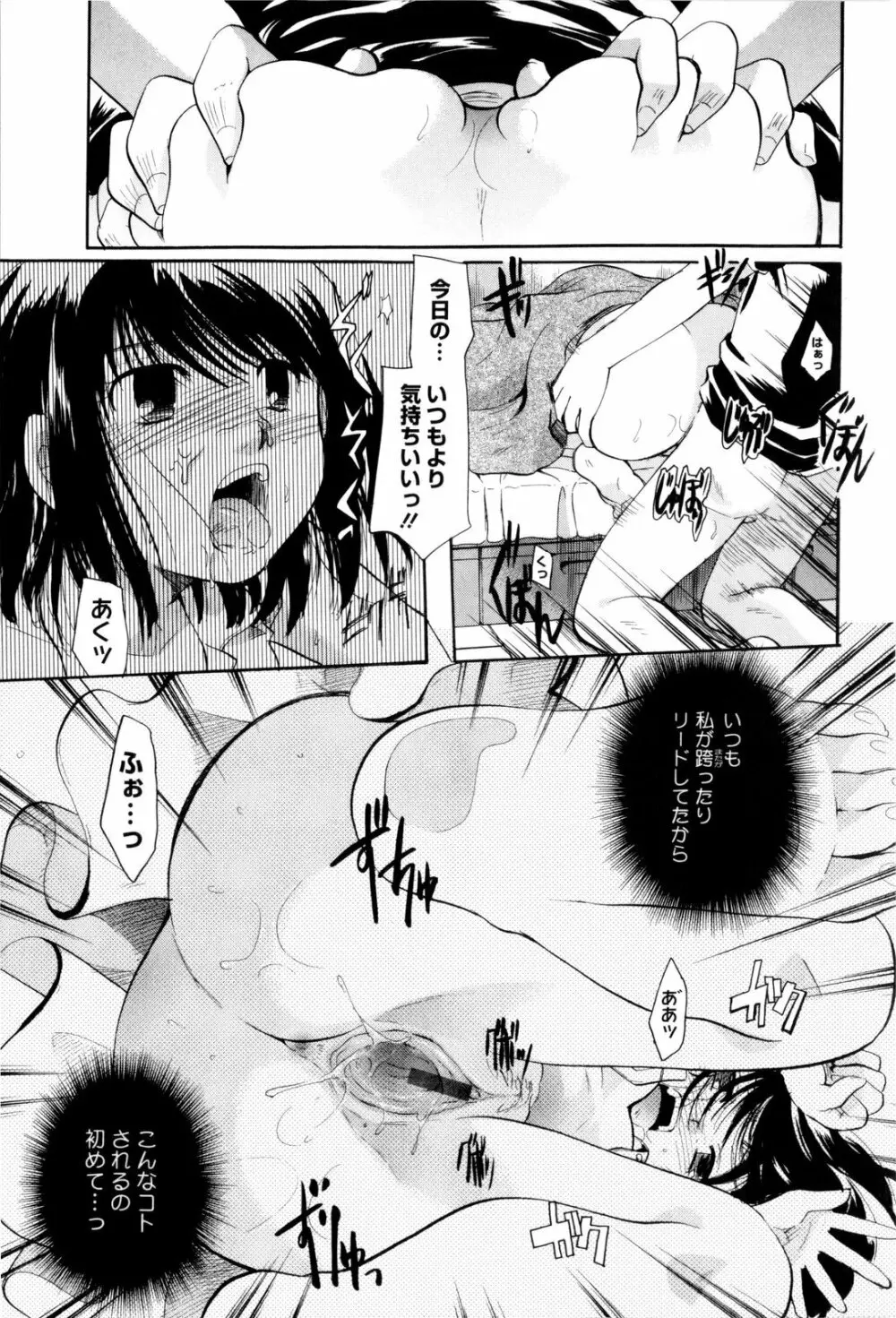 お姉さんじゃダメかしら? Page.23