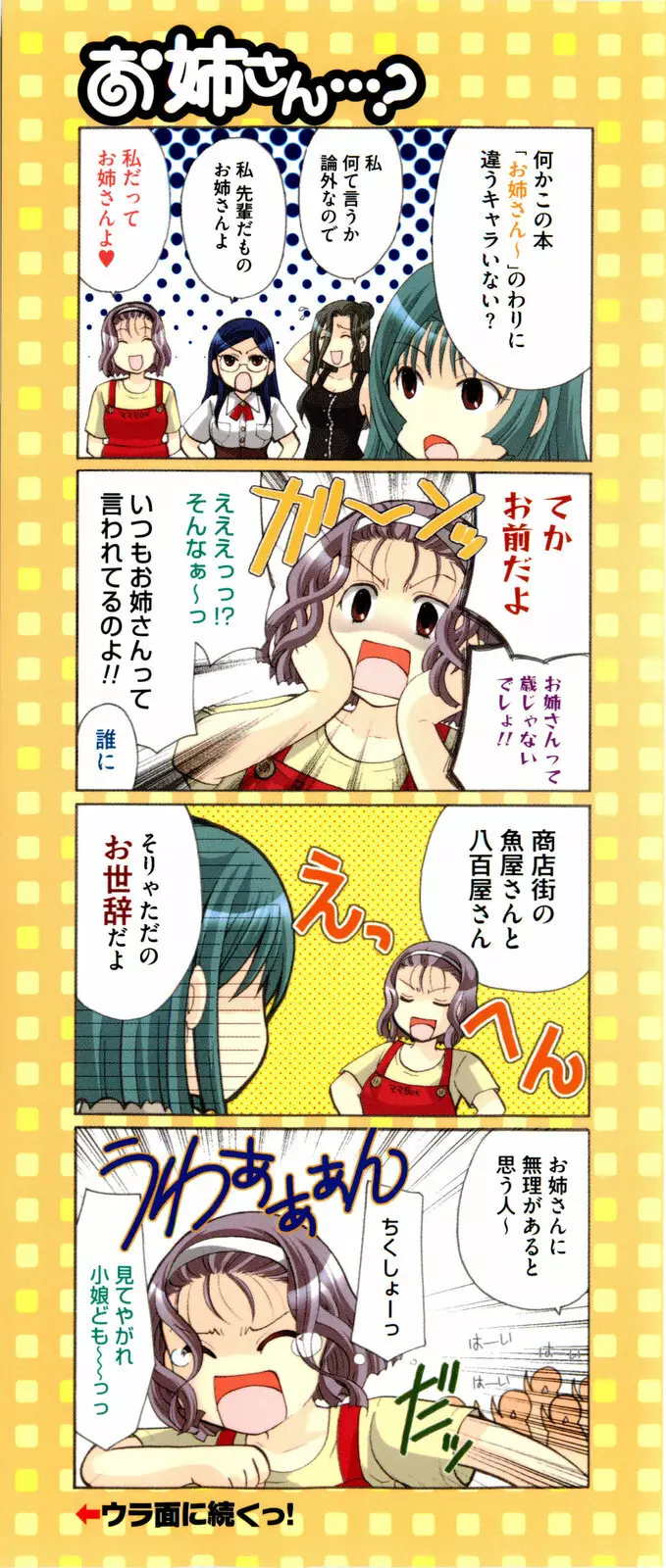 お姉さんじゃダメかしら? Page.3