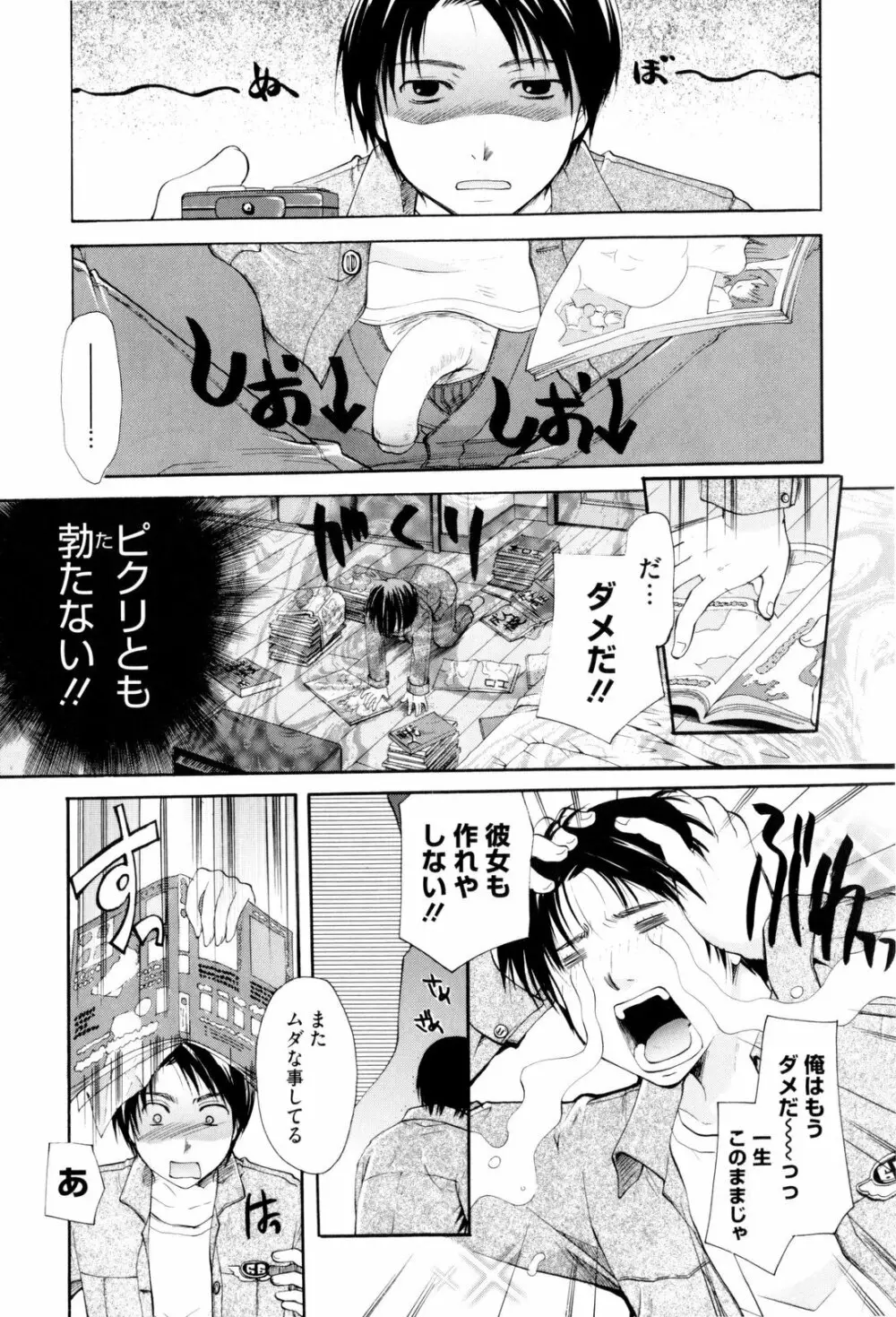 お姉さんじゃダメかしら? Page.31