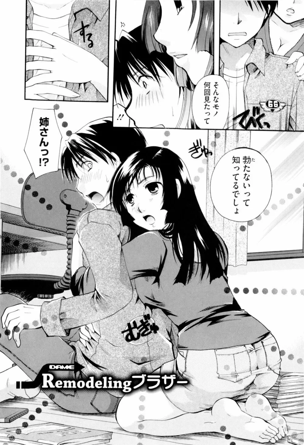 お姉さんじゃダメかしら? Page.32