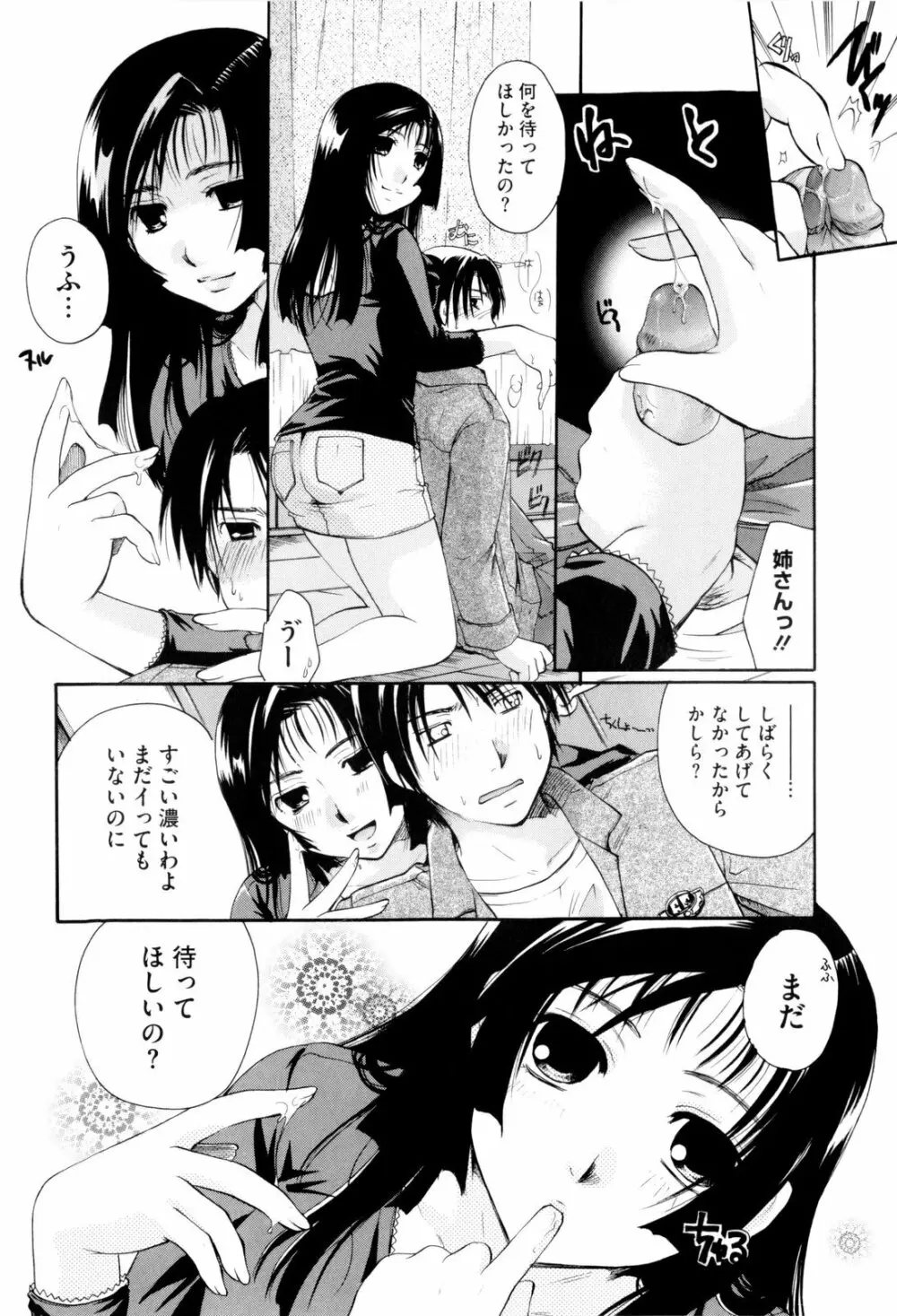 お姉さんじゃダメかしら? Page.34