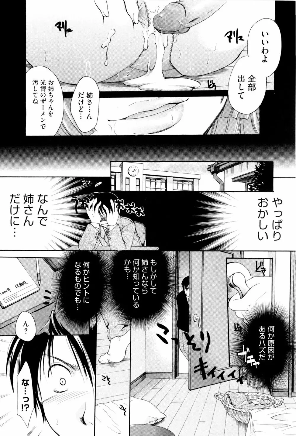 お姉さんじゃダメかしら? Page.37