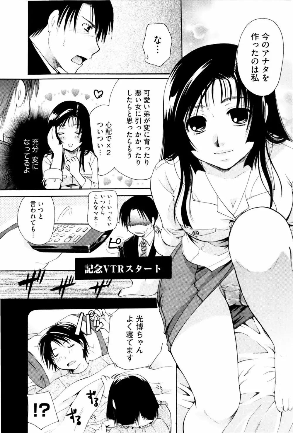お姉さんじゃダメかしら? Page.39