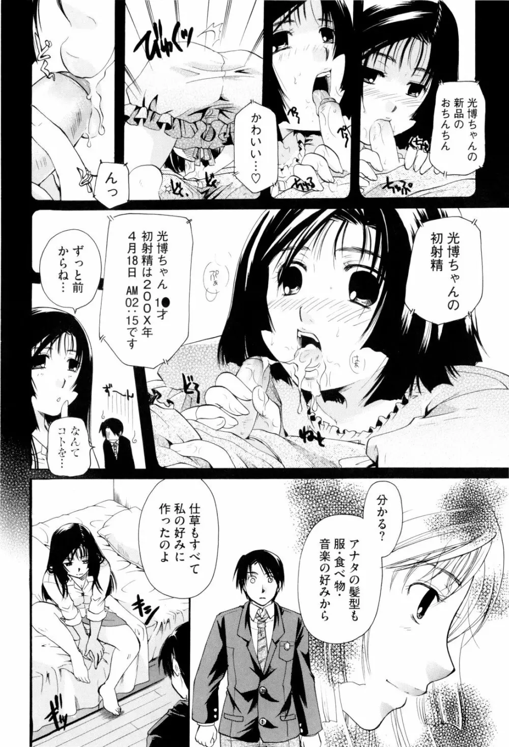 お姉さんじゃダメかしら? Page.40