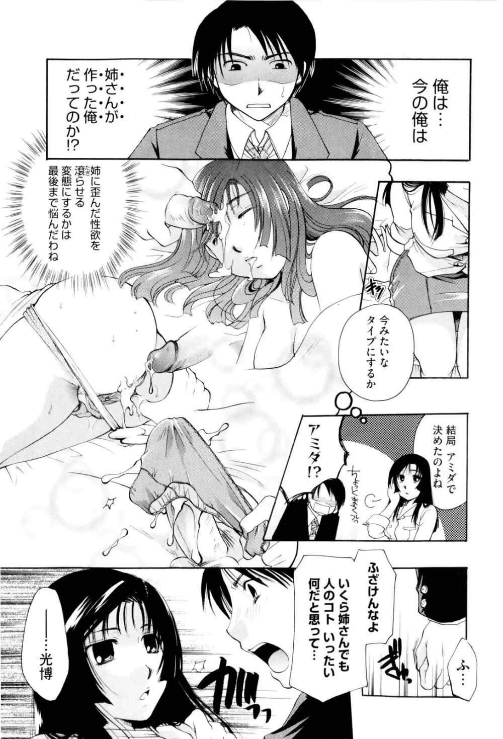 お姉さんじゃダメかしら? Page.41