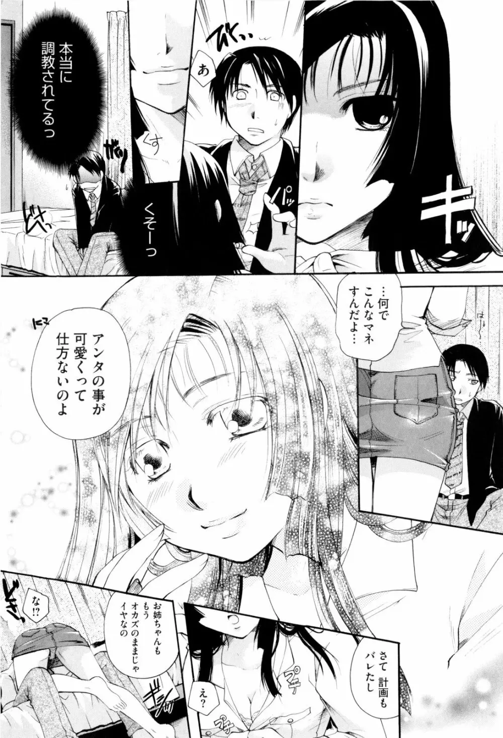 お姉さんじゃダメかしら? Page.42