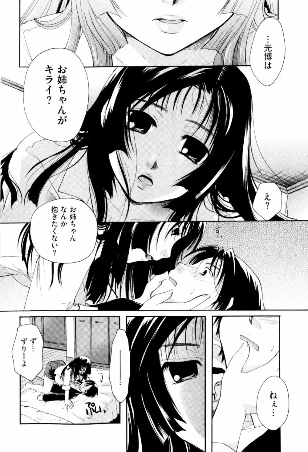 お姉さんじゃダメかしら? Page.44
