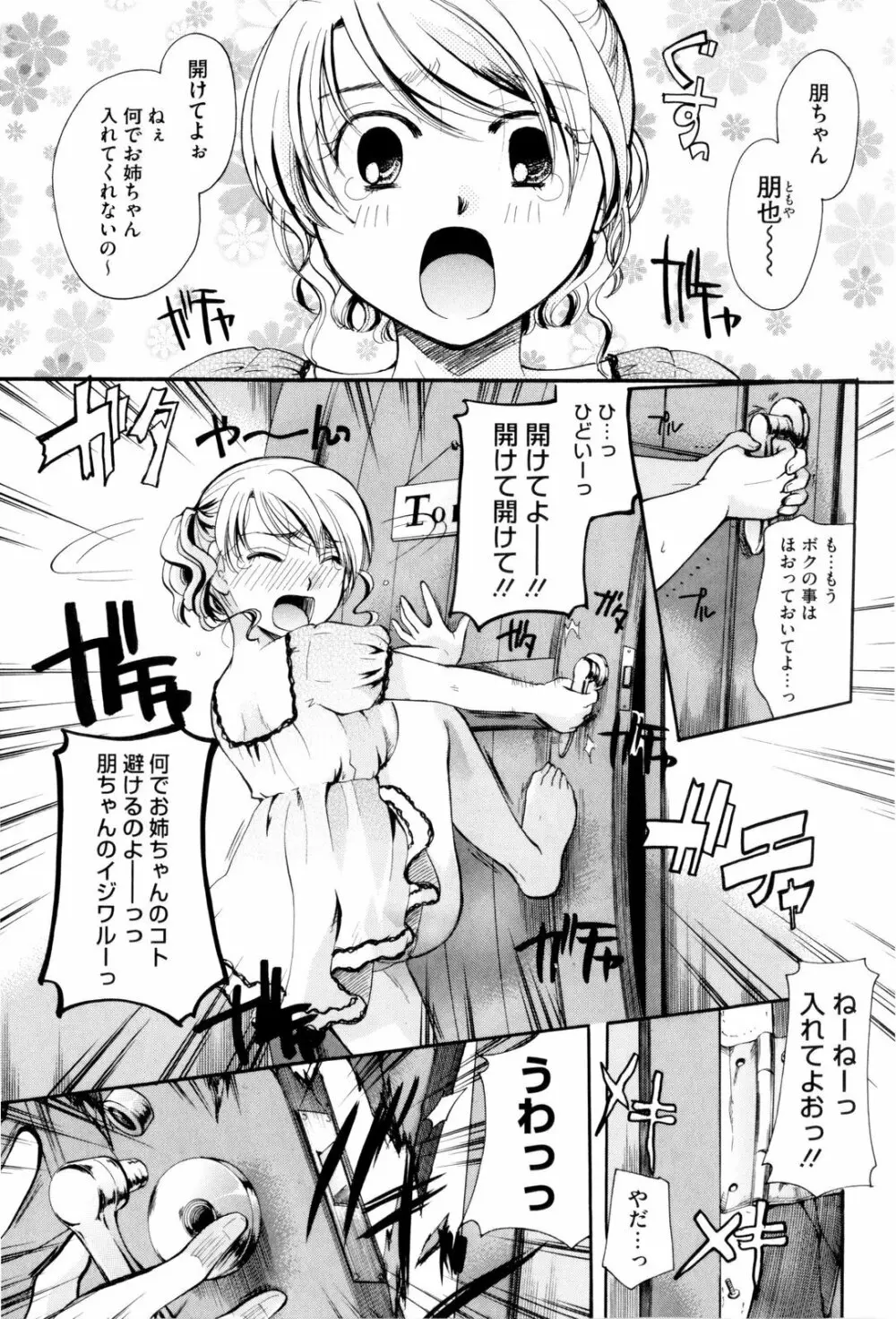 お姉さんじゃダメかしら? Page.55