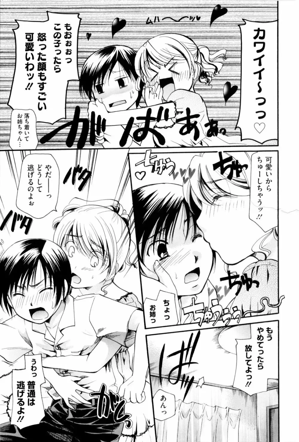 お姉さんじゃダメかしら? Page.57