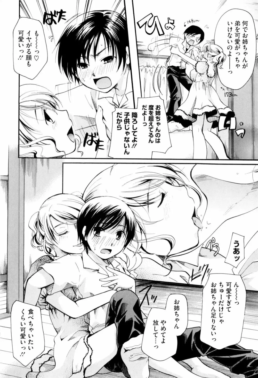 お姉さんじゃダメかしら? Page.58