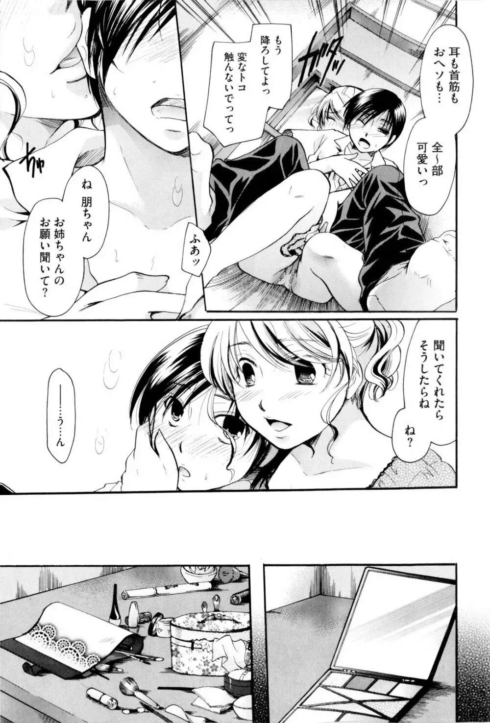 お姉さんじゃダメかしら? Page.59