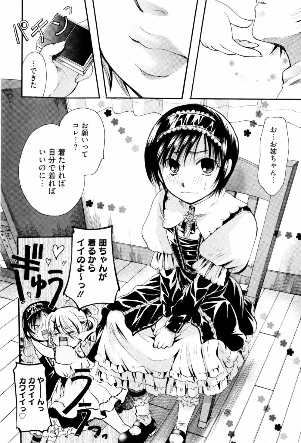 お姉さんじゃダメかしら? Page.60