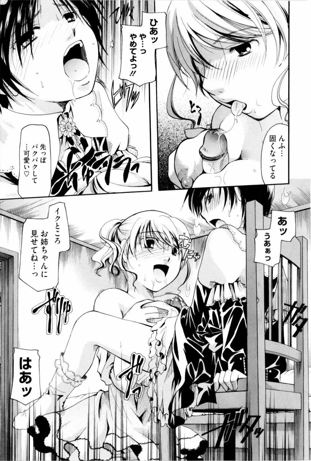 お姉さんじゃダメかしら? Page.65
