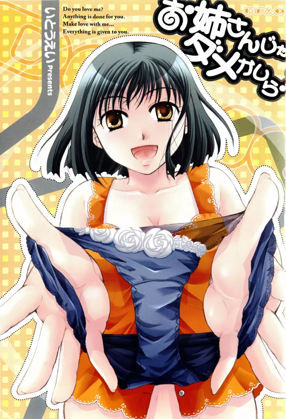 お姉さんじゃダメかしら? Page.7