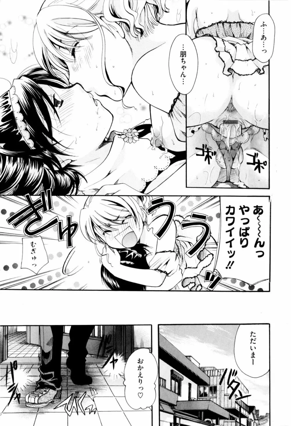 お姉さんじゃダメかしら? Page.73