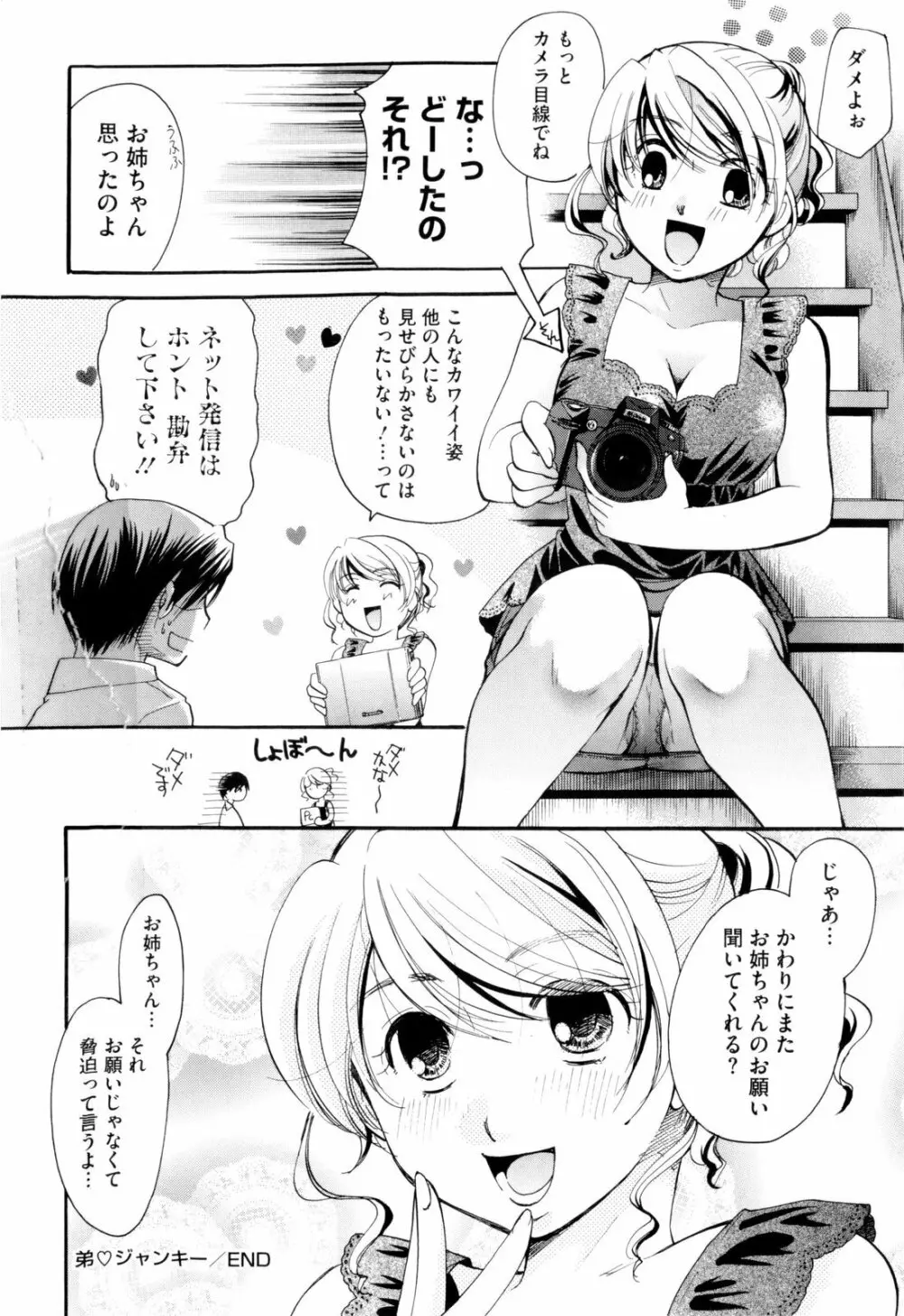 お姉さんじゃダメかしら? Page.74