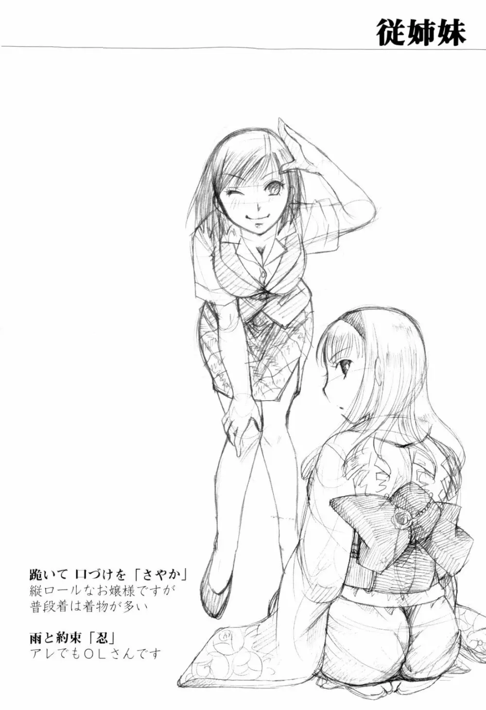 お姉さんじゃダメかしら? Page.76