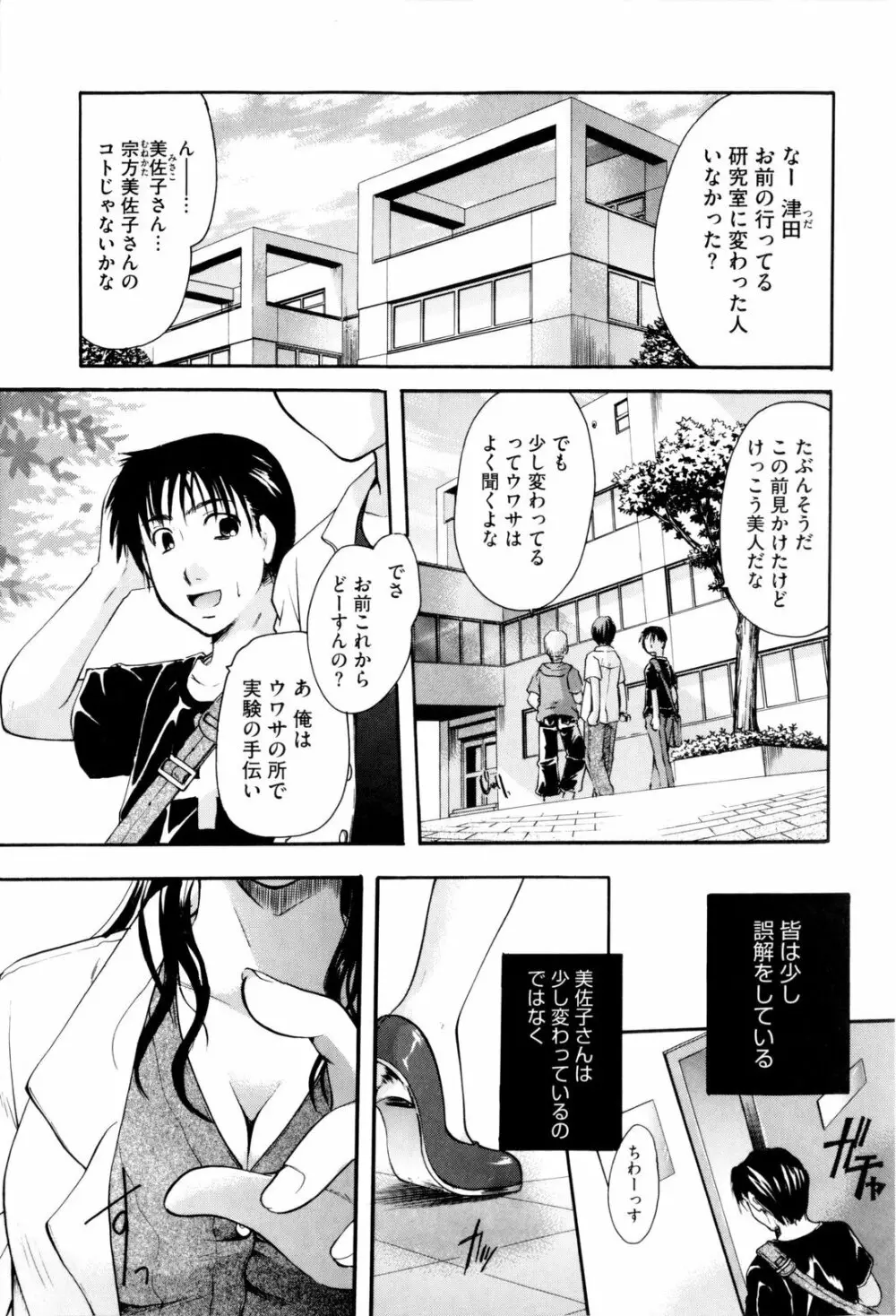 お姉さんじゃダメかしら? Page.77