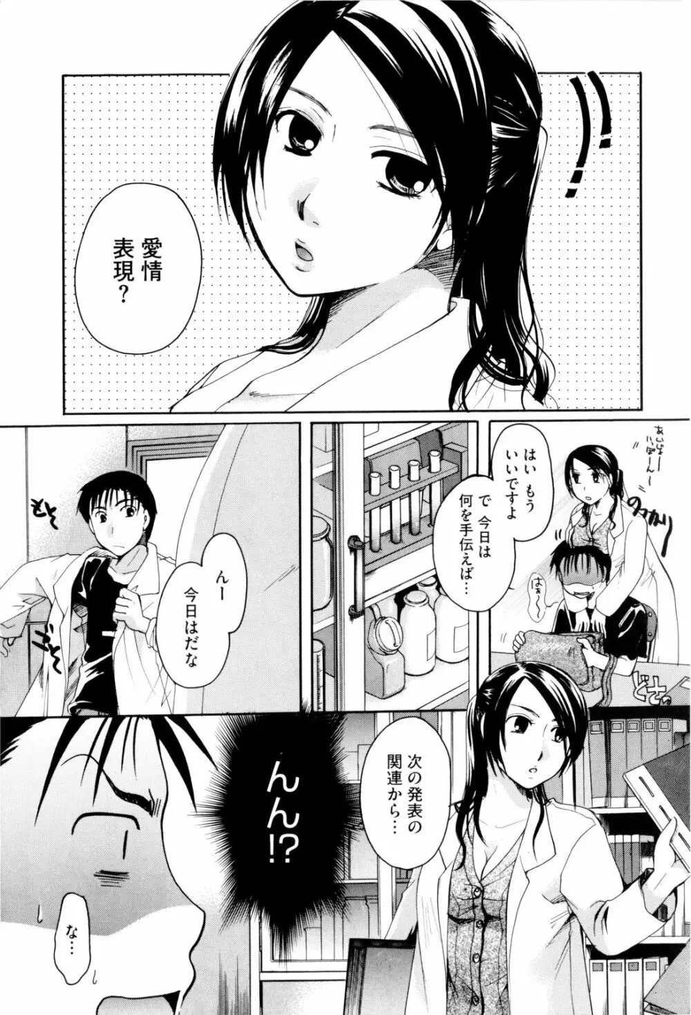 お姉さんじゃダメかしら? Page.79