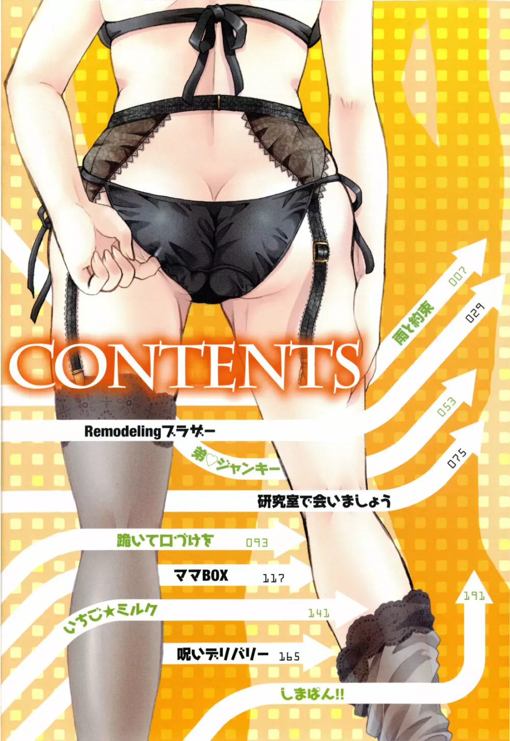 お姉さんじゃダメかしら? Page.8