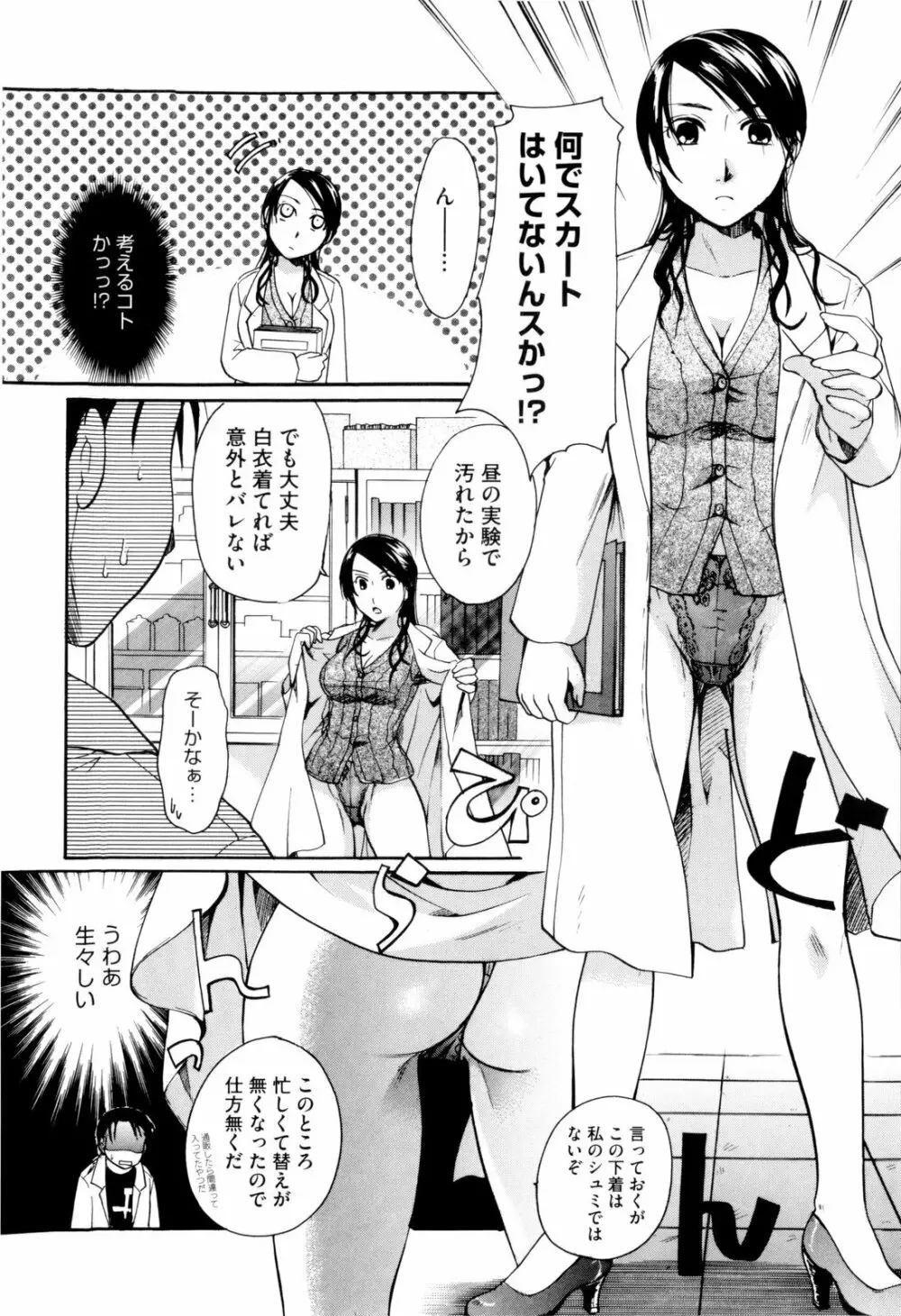 お姉さんじゃダメかしら? Page.80