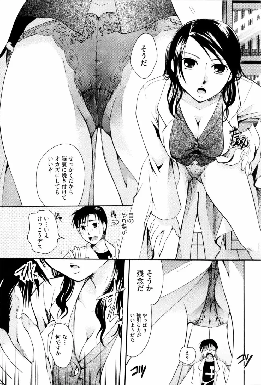 お姉さんじゃダメかしら? Page.81