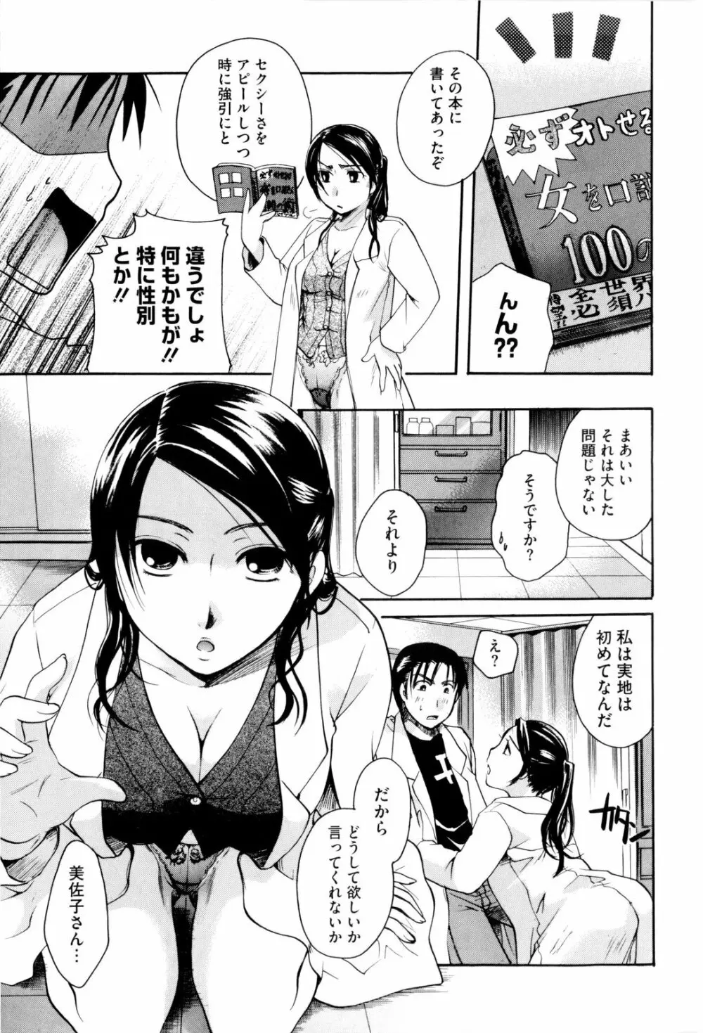 お姉さんじゃダメかしら? Page.83