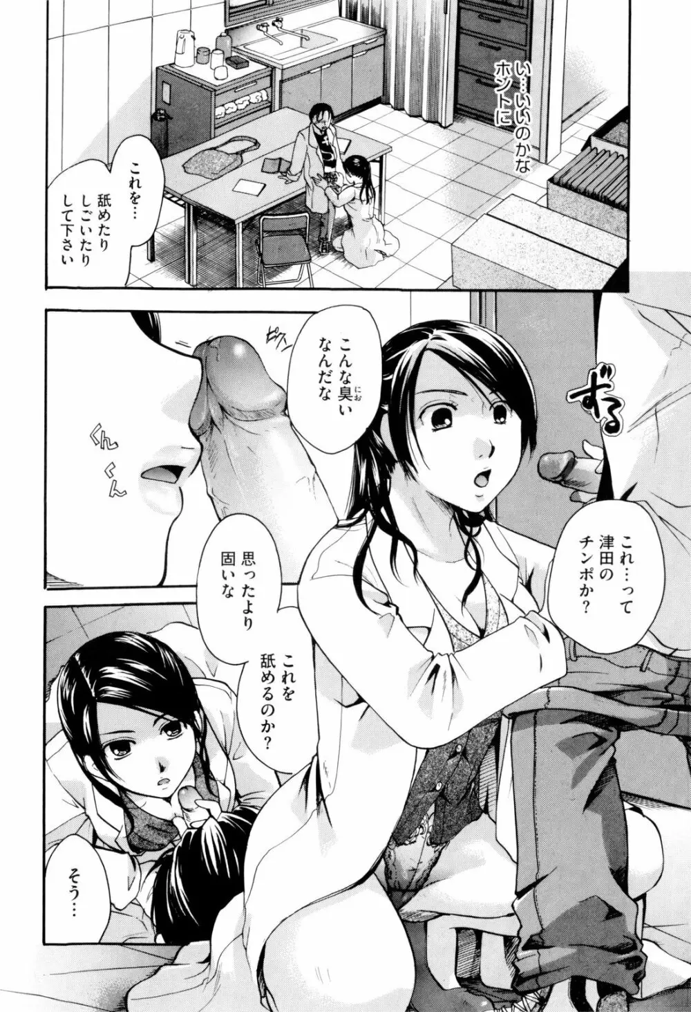 お姉さんじゃダメかしら? Page.84