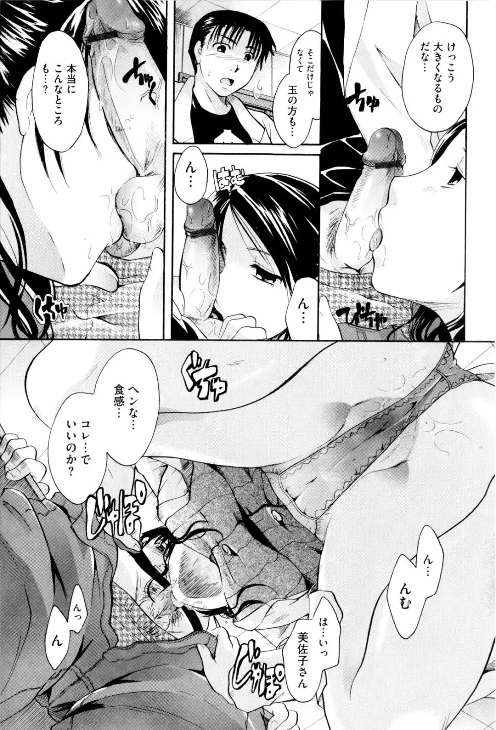 お姉さんじゃダメかしら? Page.85