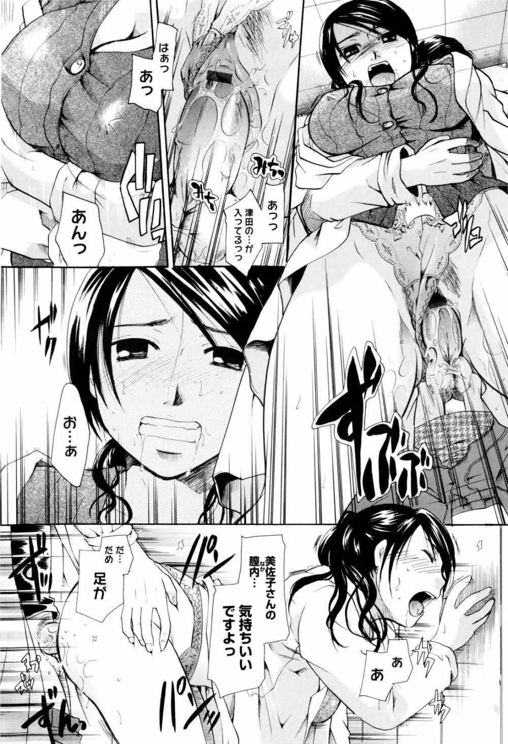 お姉さんじゃダメかしら? Page.90