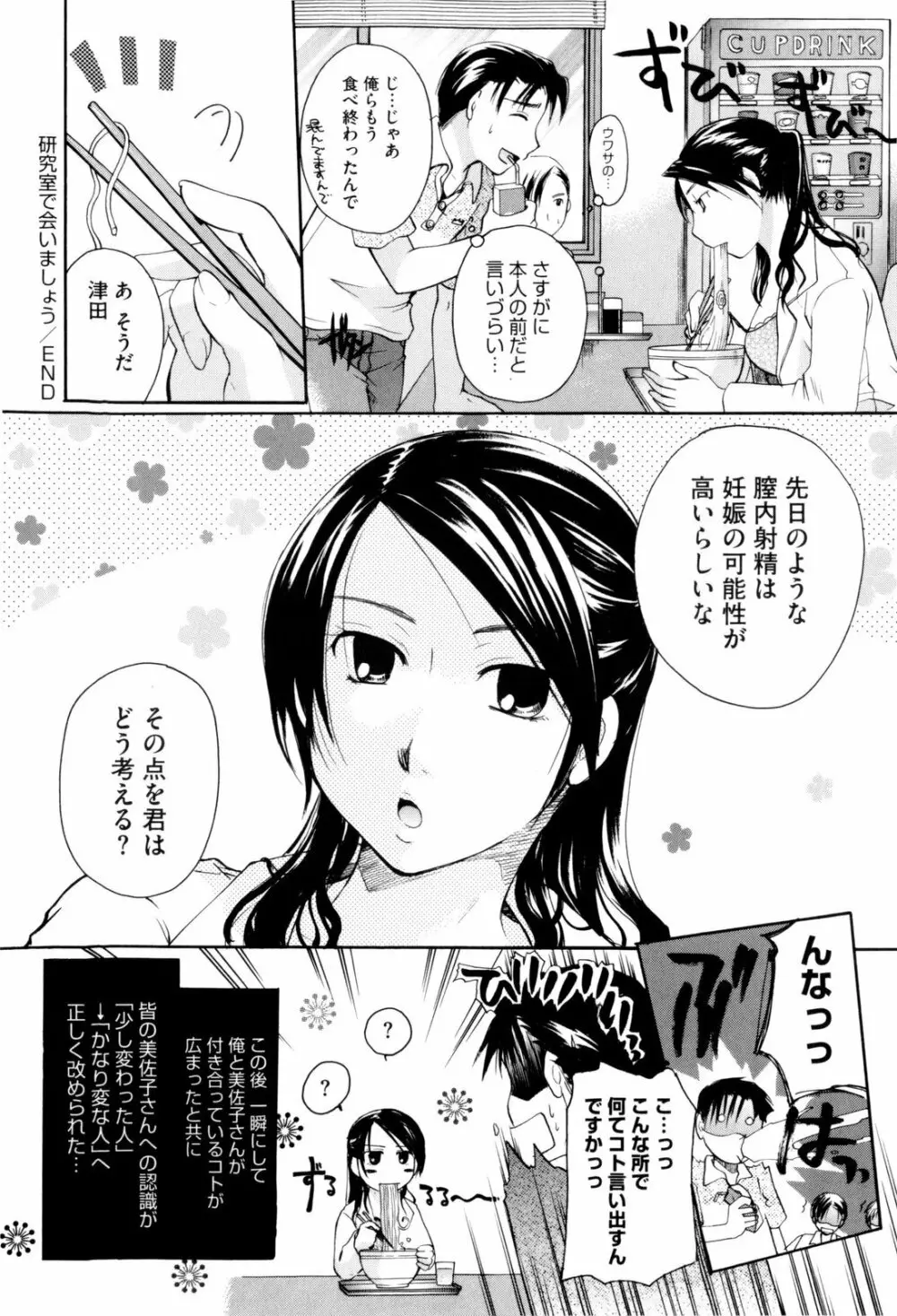 お姉さんじゃダメかしら? Page.94