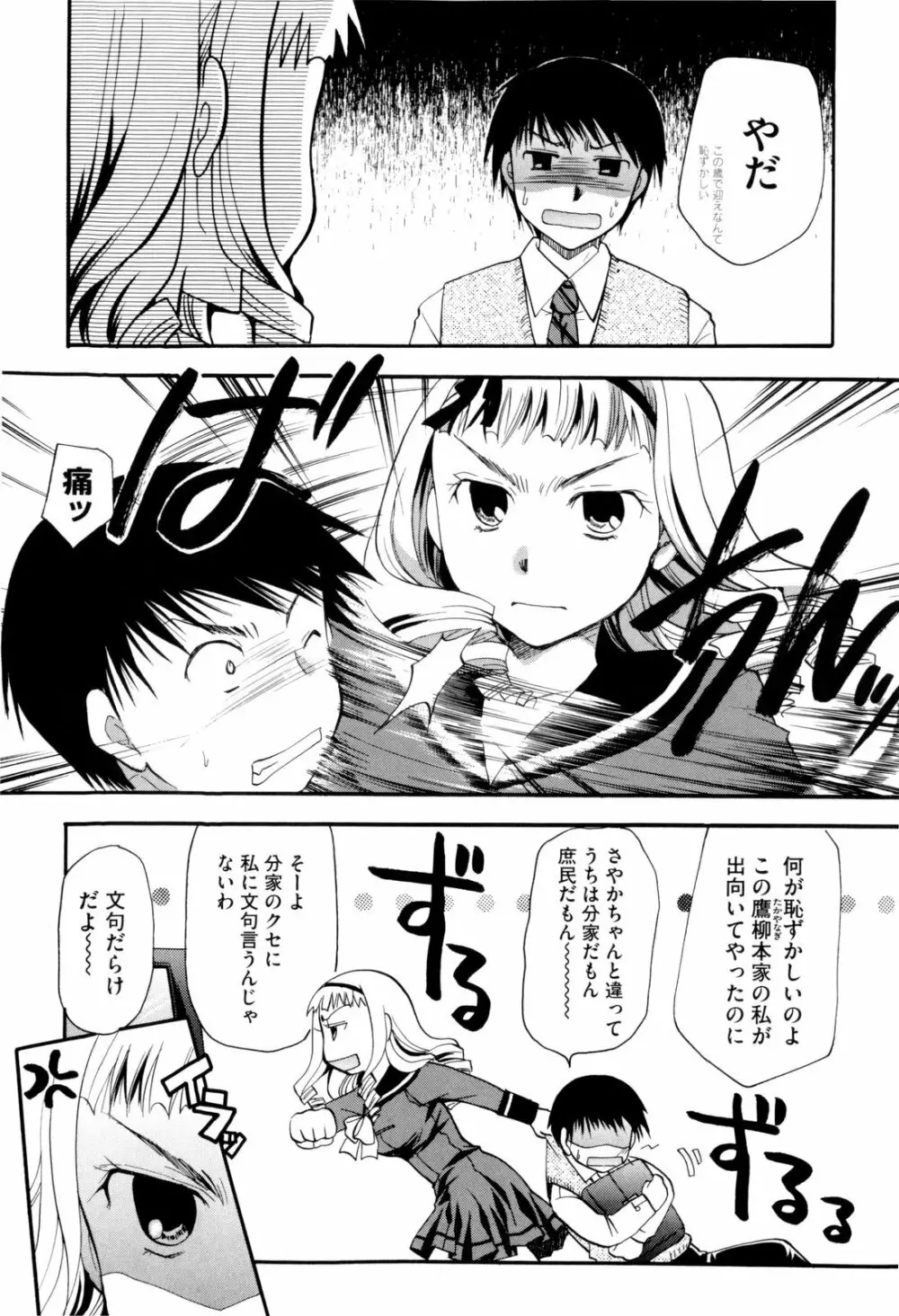お姉さんじゃダメかしら? Page.96