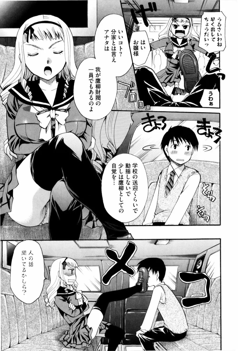 お姉さんじゃダメかしら? Page.97
