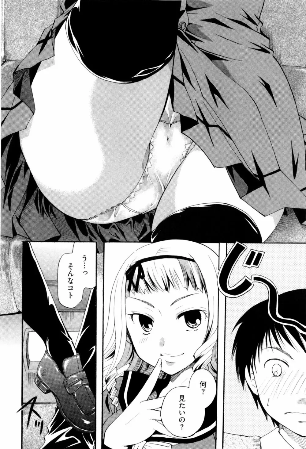 お姉さんじゃダメかしら? Page.98