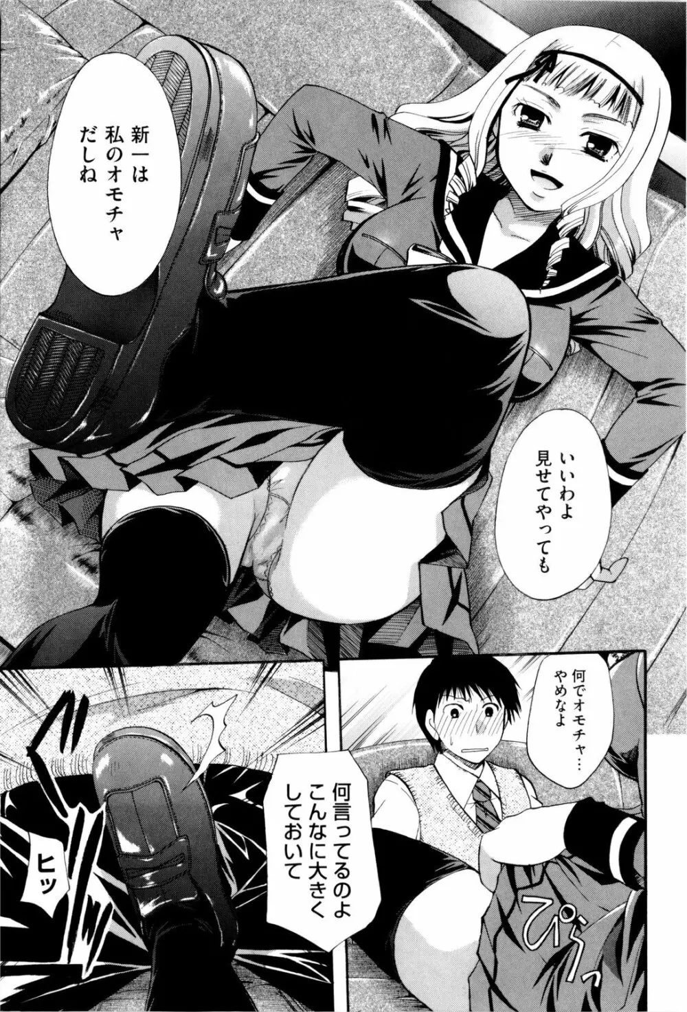 お姉さんじゃダメかしら? Page.99