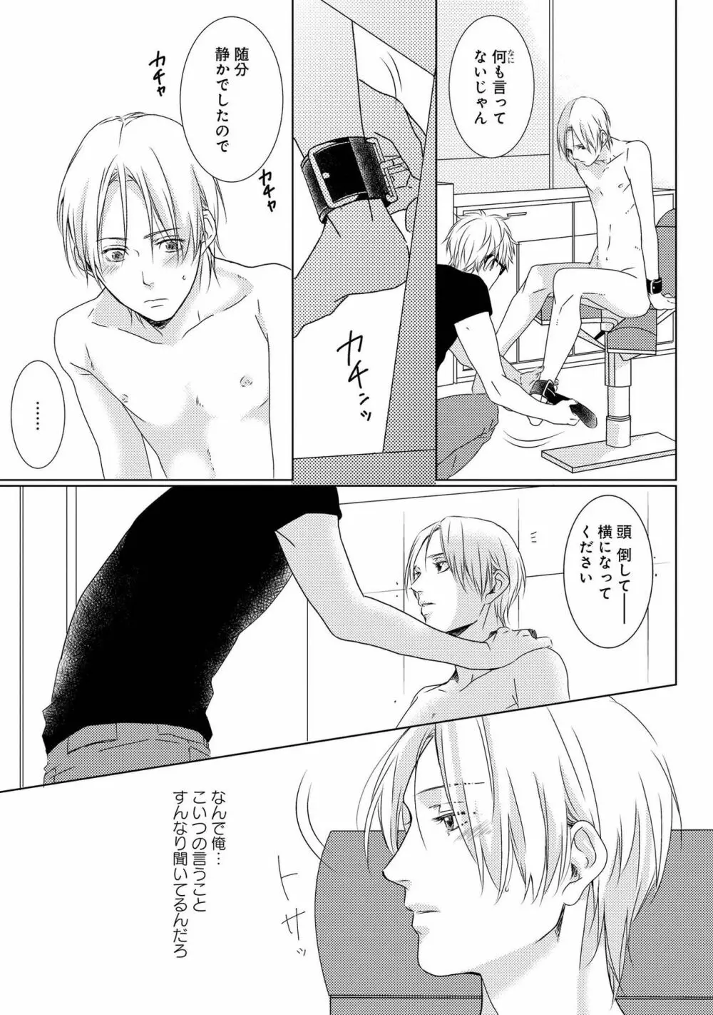 SMごっこ Page.39