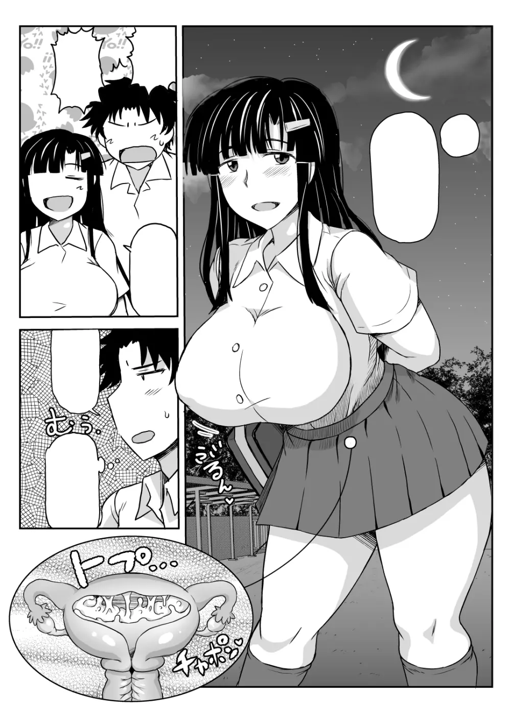 淫行教師の催眠セイ活指導録~藤宮恵編~「先生…カレのために私の処女膜、貫通してくださいっ」 Page.106