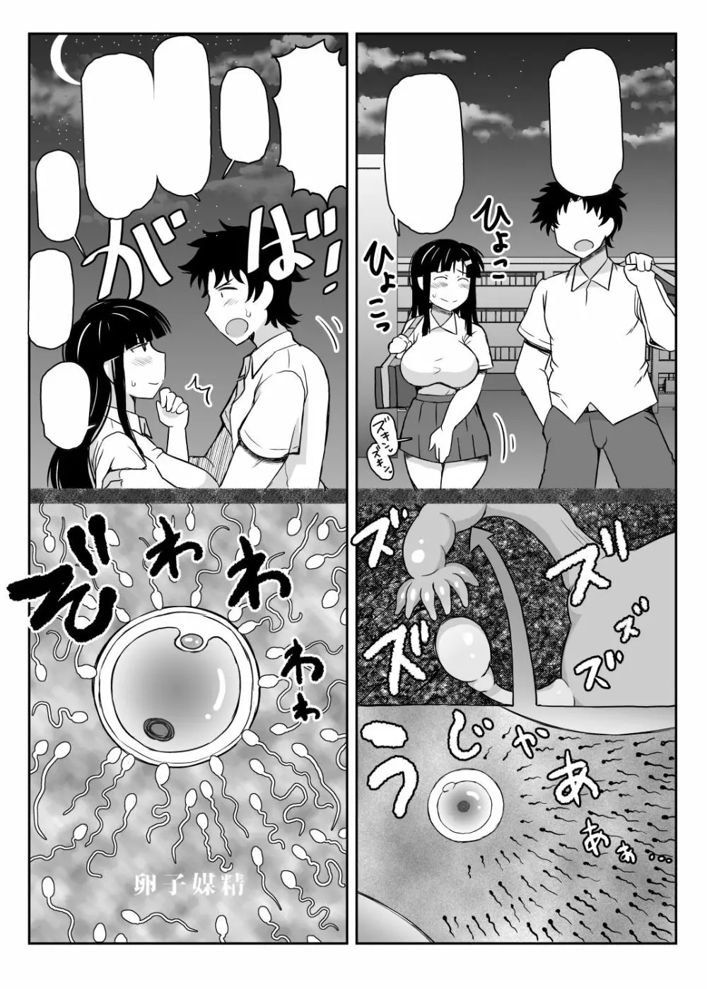 淫行教師の催眠セイ活指導録~藤宮恵編~「先生…カレのために私の処女膜、貫通してくださいっ」 Page.107