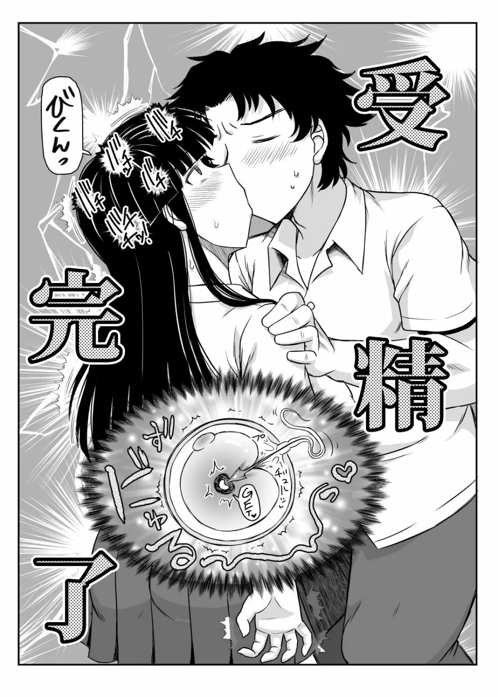 淫行教師の催眠セイ活指導録~藤宮恵編~「先生…カレのために私の処女膜、貫通してくださいっ」 Page.109