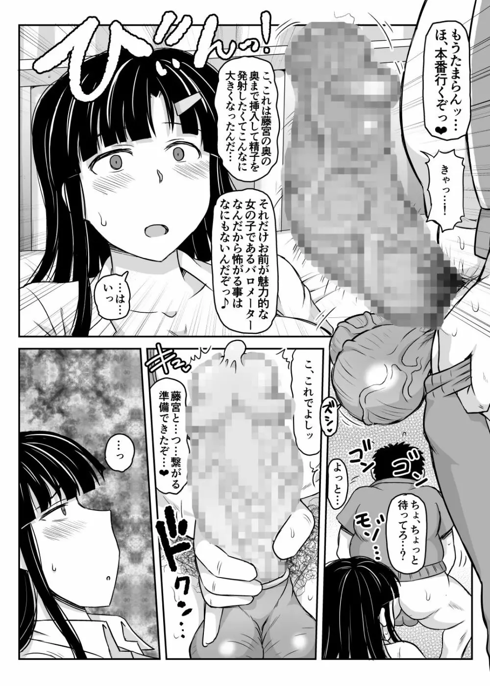 淫行教師の催眠セイ活指導録~藤宮恵編~「先生…カレのために私の処女膜、貫通してくださいっ」 Page.16