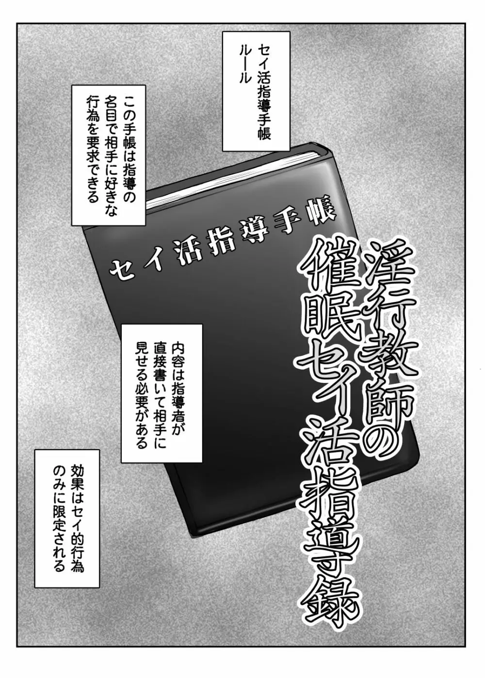 淫行教師の催眠セイ活指導録~藤宮恵編~「先生…カレのために私の処女膜、貫通してくださいっ」 Page.3