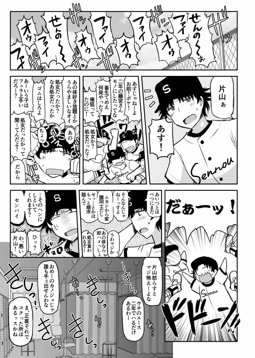 淫行教師の催眠セイ活指導録~藤宮恵編~「先生…カレのために私の処女膜、貫通してくださいっ」 Page.35