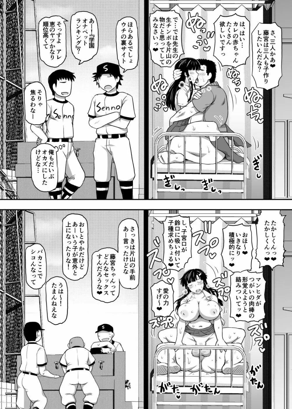 淫行教師の催眠セイ活指導録~藤宮恵編~「先生…カレのために私の処女膜、貫通してくださいっ」 Page.36