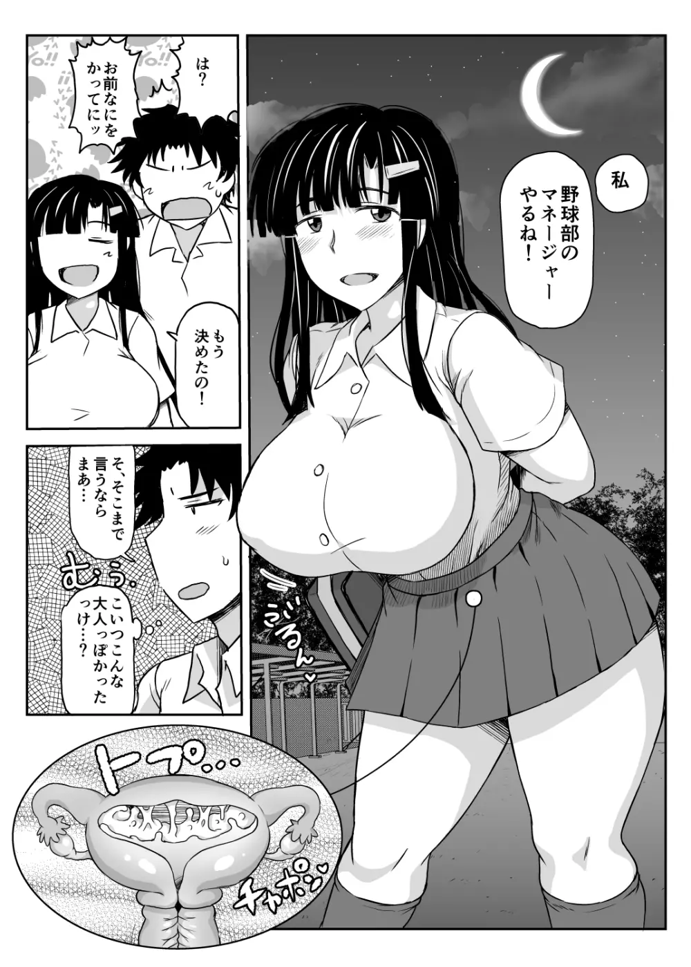 淫行教師の催眠セイ活指導録~藤宮恵編~「先生…カレのために私の処女膜、貫通してくださいっ」 Page.46