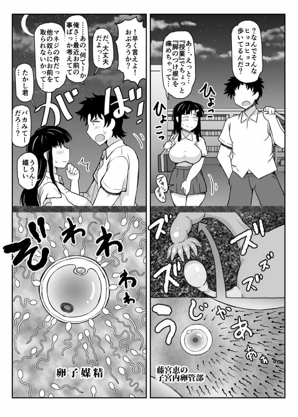 淫行教師の催眠セイ活指導録~藤宮恵編~「先生…カレのために私の処女膜、貫通してくださいっ」 Page.47